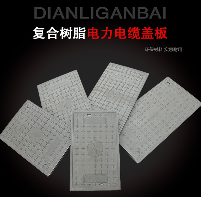东营树脂复合电力盖板展示